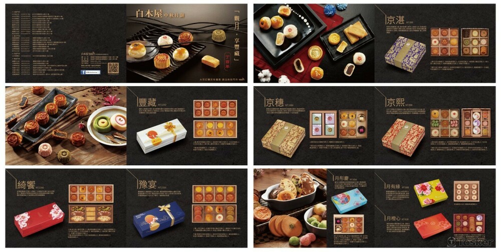 中秋節禮盒DM冊