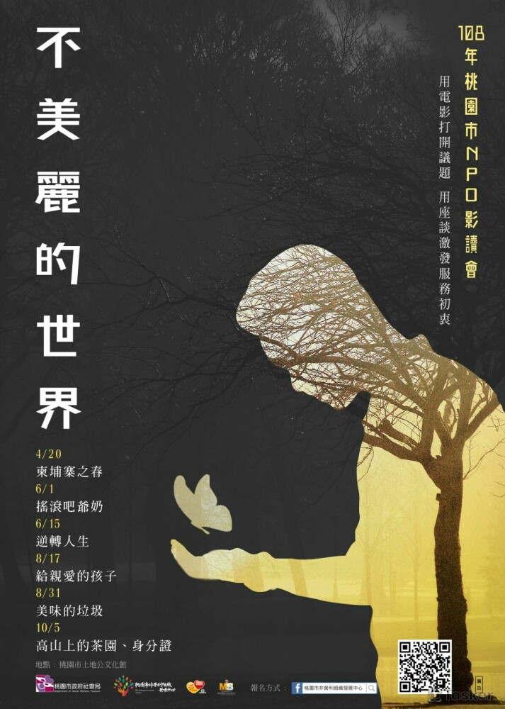 桃園npo主視覺設計