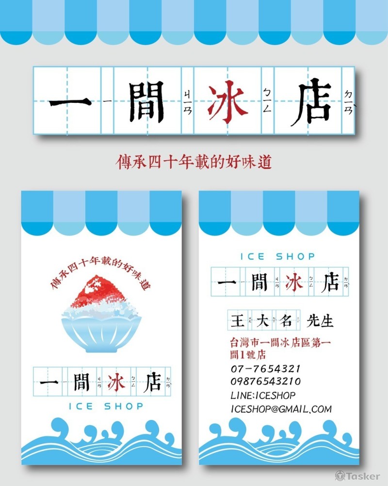冰店 LOGO設計+名片(競標作品)
