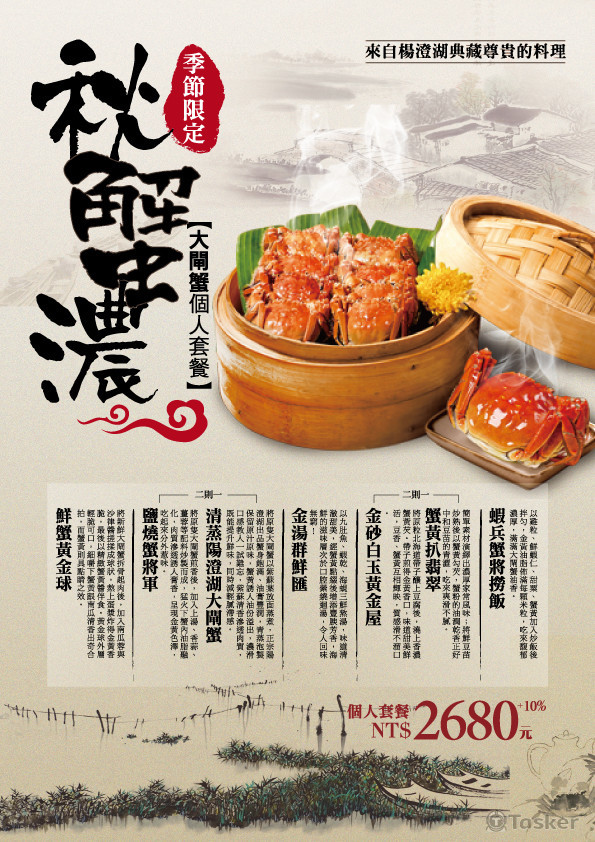 「大大茶樓」秋蟹廣告頁面