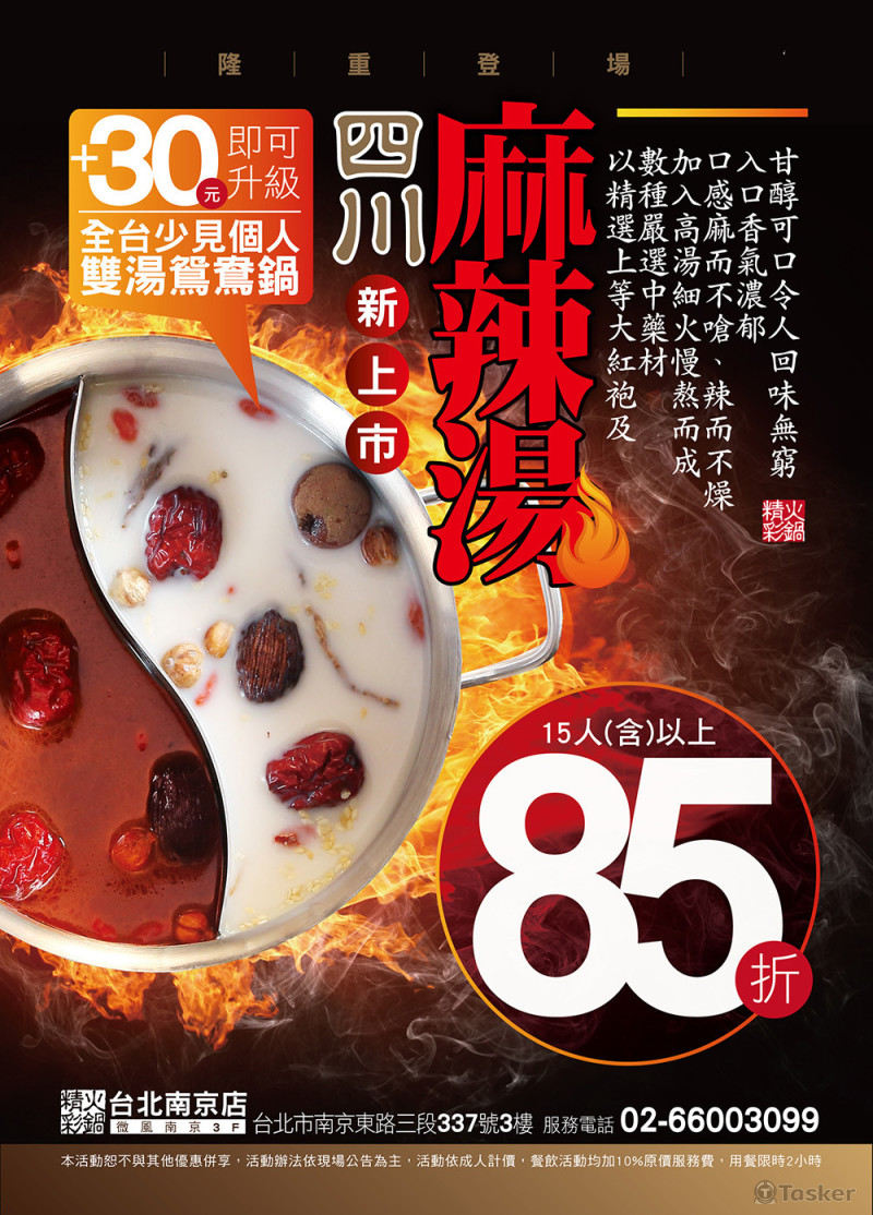 「精彩火鍋」麻辣火鍋廣告頁面