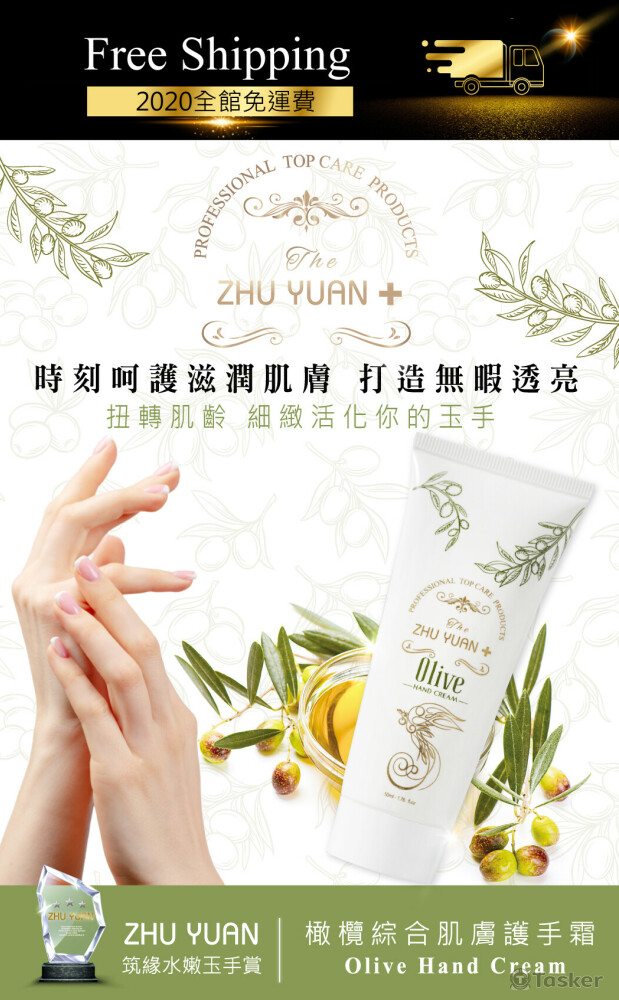 橄欖油護手霜BANNER設計