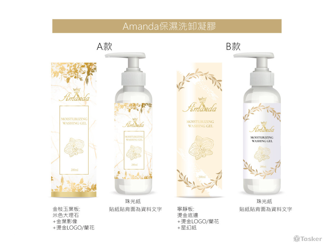 美妝保養品整體規劃包裝設計91