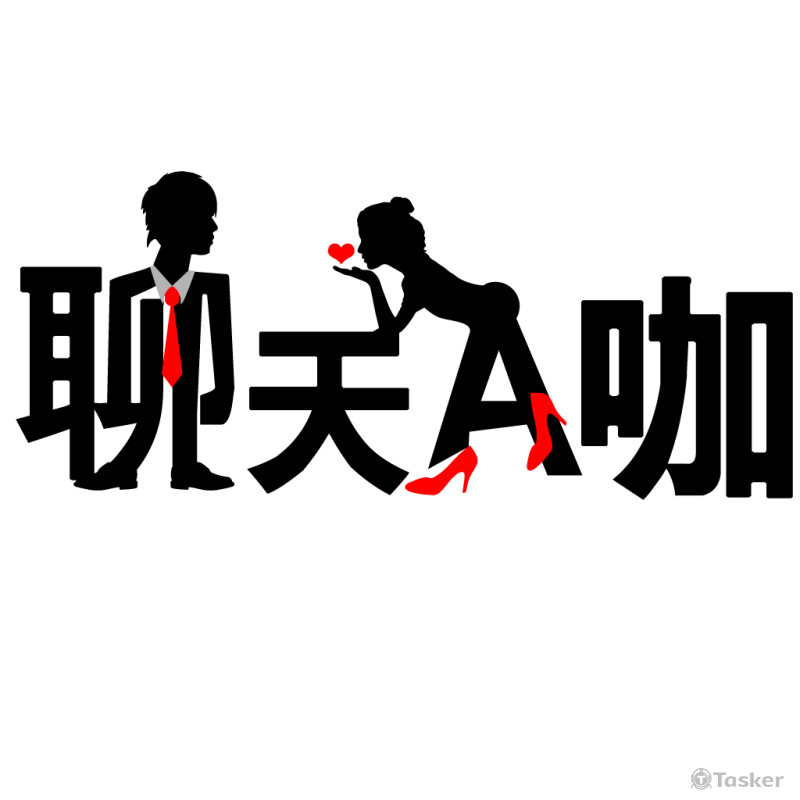 聊天A咖_(競標作品)