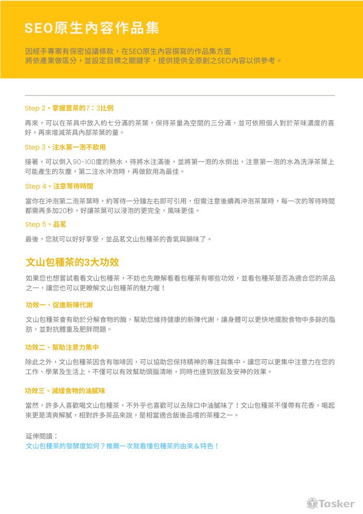 SEO文案內容範例-2