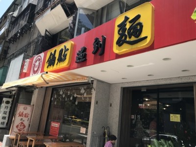 餐館小吃店面