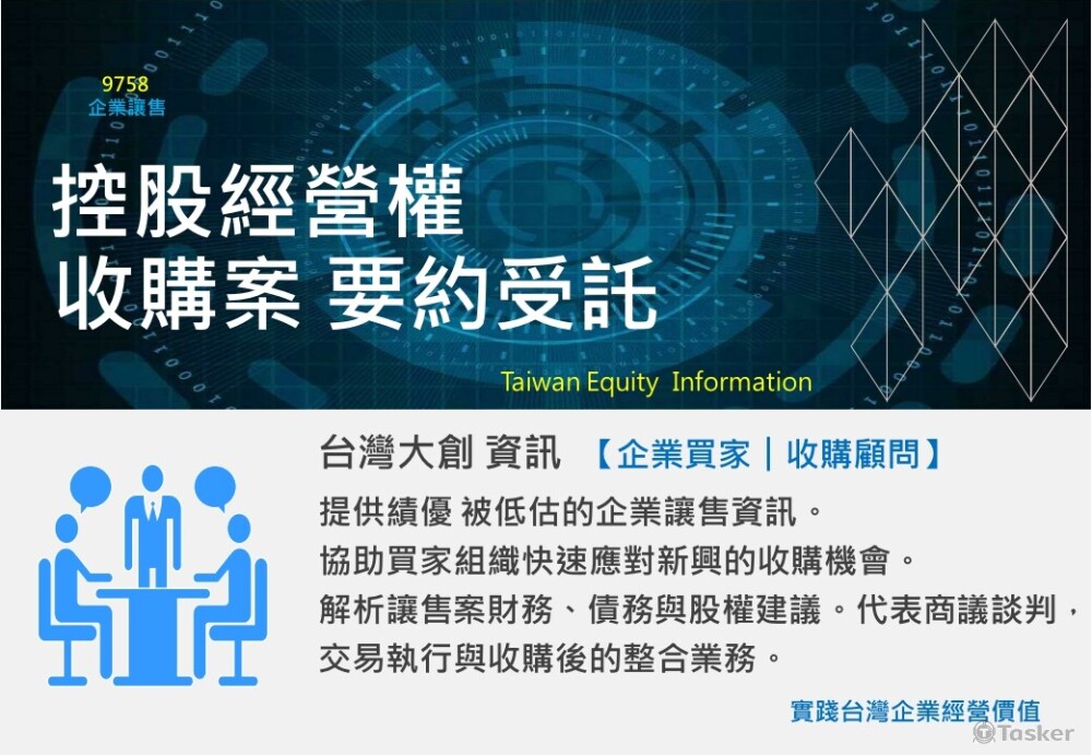 提供績優被低估的企業讓售資訊。協助買家組織快速應對新興的收購機會。 