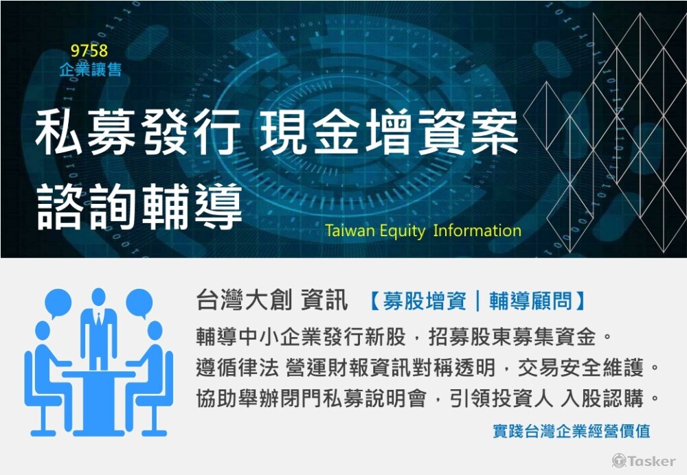 輔導中小企業發行新股，招募股東募集資金。引領投資人入股認購。         
