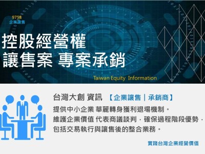 中小企業股權交易  