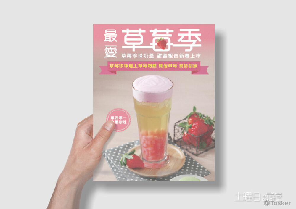 飲品-DM設計