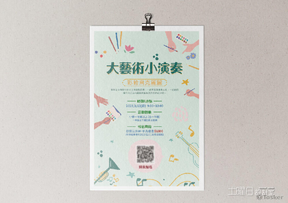 兒童活動-DM設計