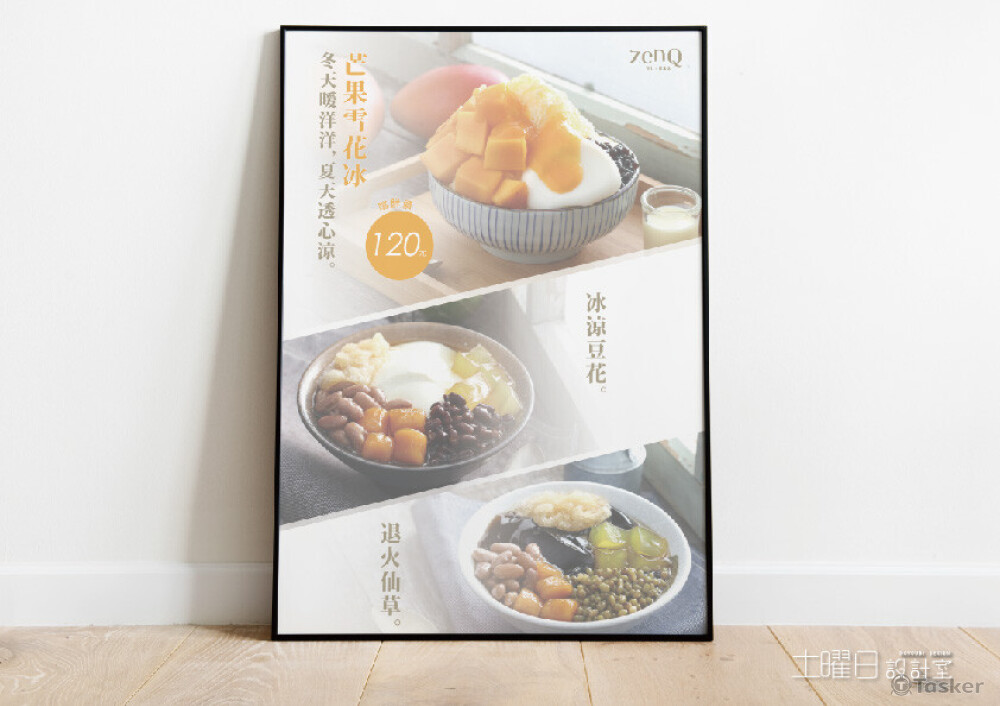 冰品-海報設計