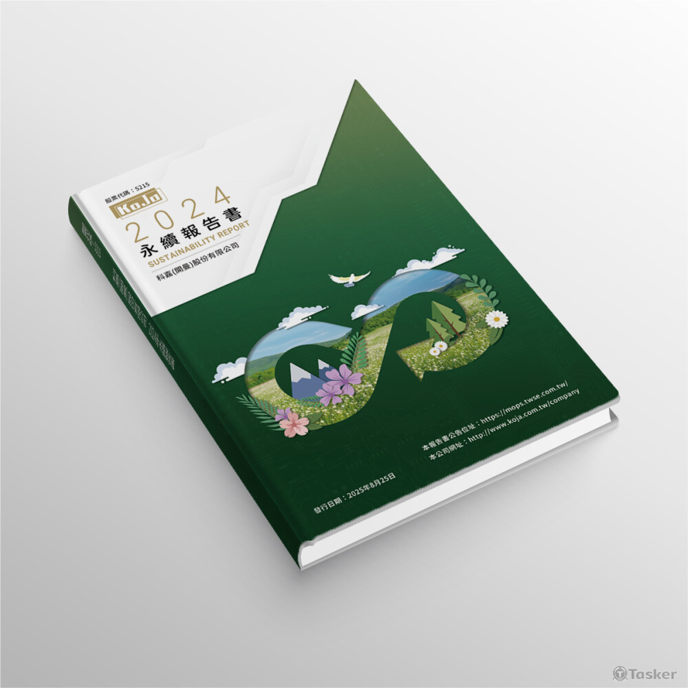 企業永續報告書製作