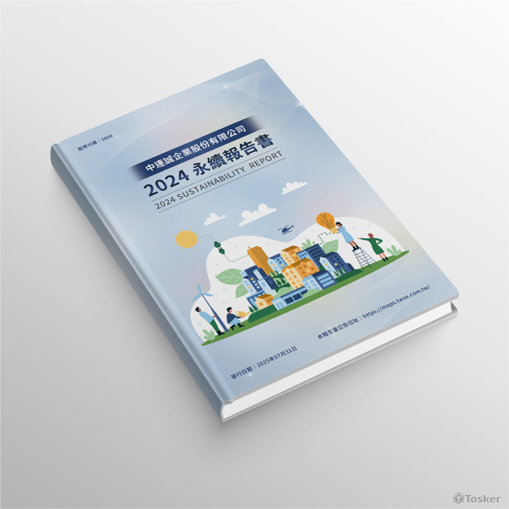 企業永續報告書製作