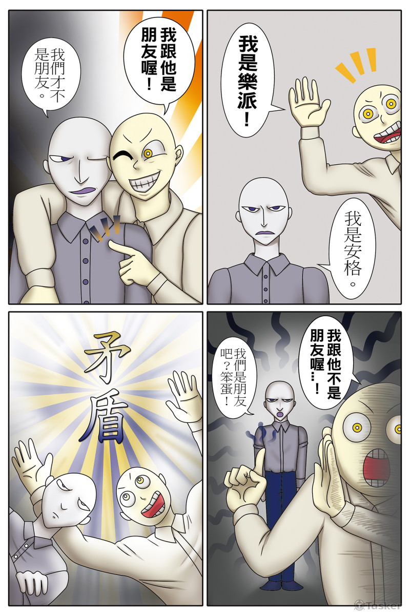 矛盾的安格與樂派