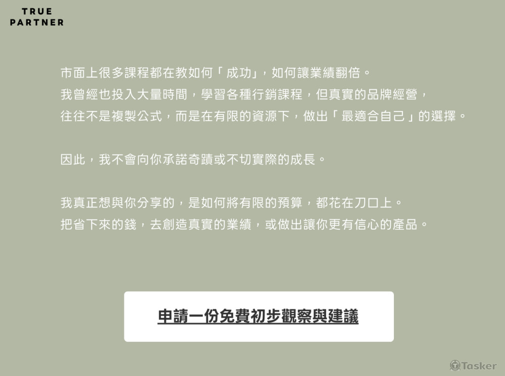 那些我踩過的坑，不需要你再重複一次。  陪你找到方向，把資源花在最值得的地方。