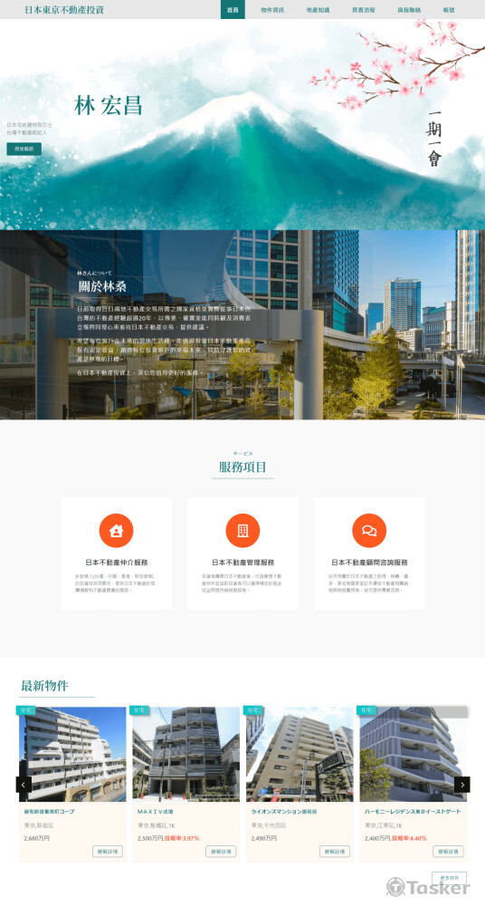 日本東京不動產買賣