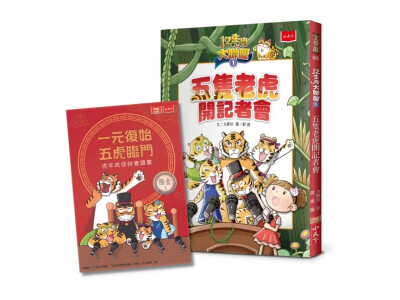 橋梁書繪製_五隻老虎開記者會