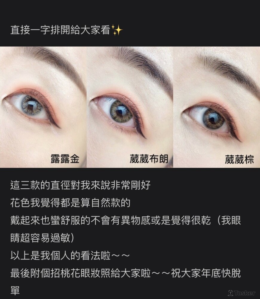 隱形眼鏡分享