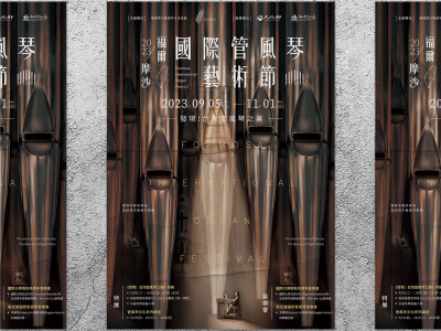 2023福爾摩沙管風琴藝術節_主視覺設計