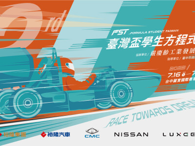 2023第三屆臺灣盃學生方程式聯賽_主視覺設計
