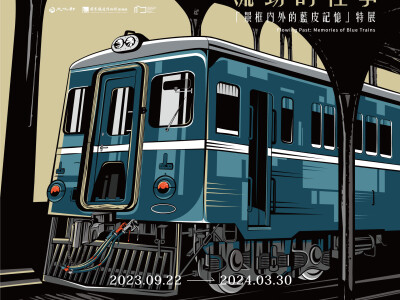 鐵道博物館特展_流動的往事
