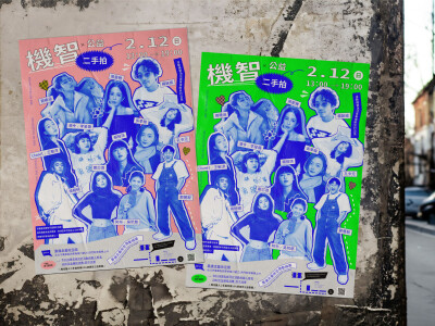 機智公益二手拍_海報設計