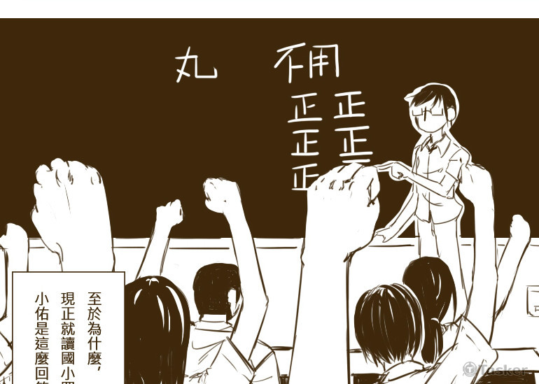 這篇是過去朋友委託我畫的條漫，
腳本是他提供的，
就算是如此不明所以的故事內容，我還是很好的完成了