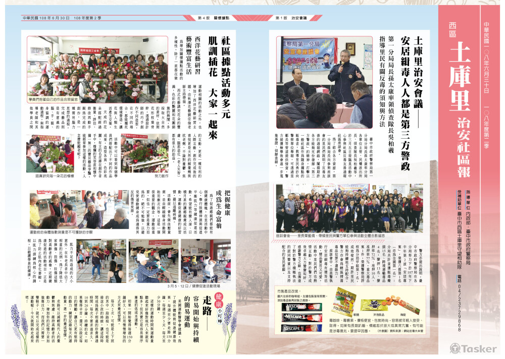 台中市土庫里 - 治安社區報