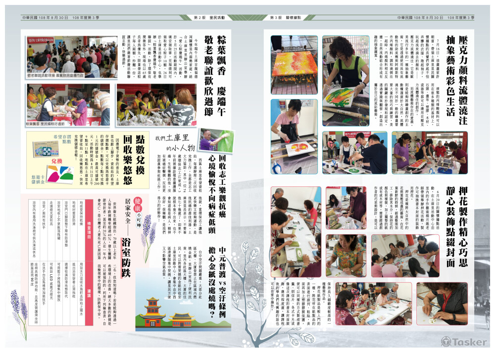 台中市土庫里 - 治安社區報