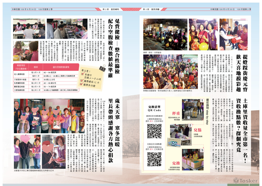 台中市土庫里 - 治安社區報