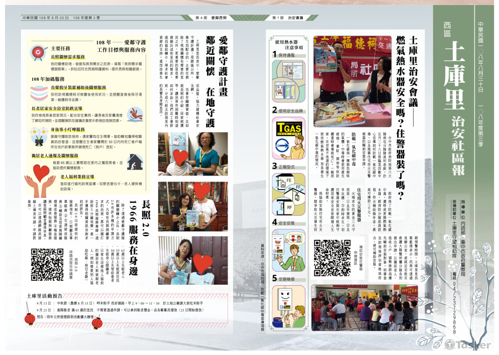 台中市土庫里 - 治安社區報