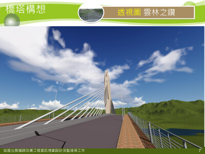 雲林脊背橋塔規劃案