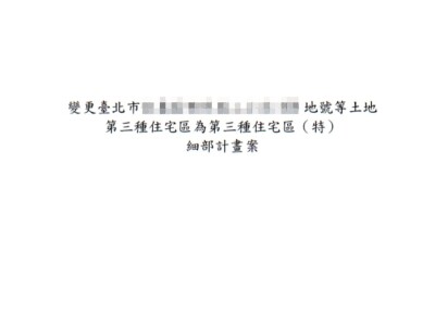 台北市_細部計畫辦理核定_案2