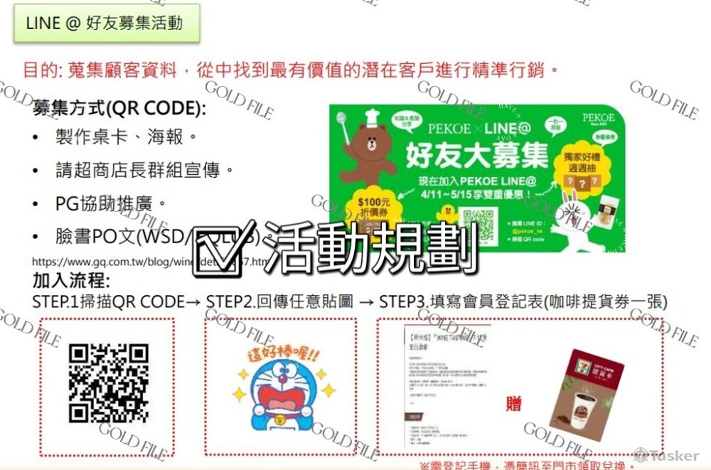 活動規劃-LINE會員