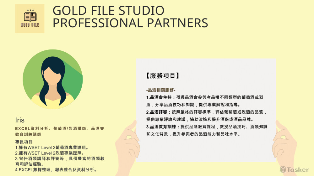 Iris_品酒相關服務