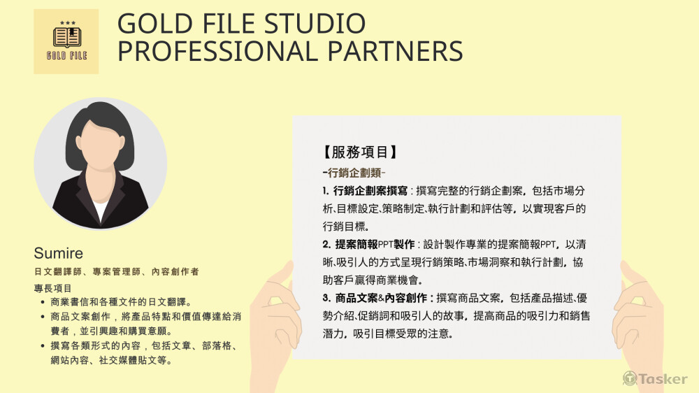 Sumire_行銷企劃/文案