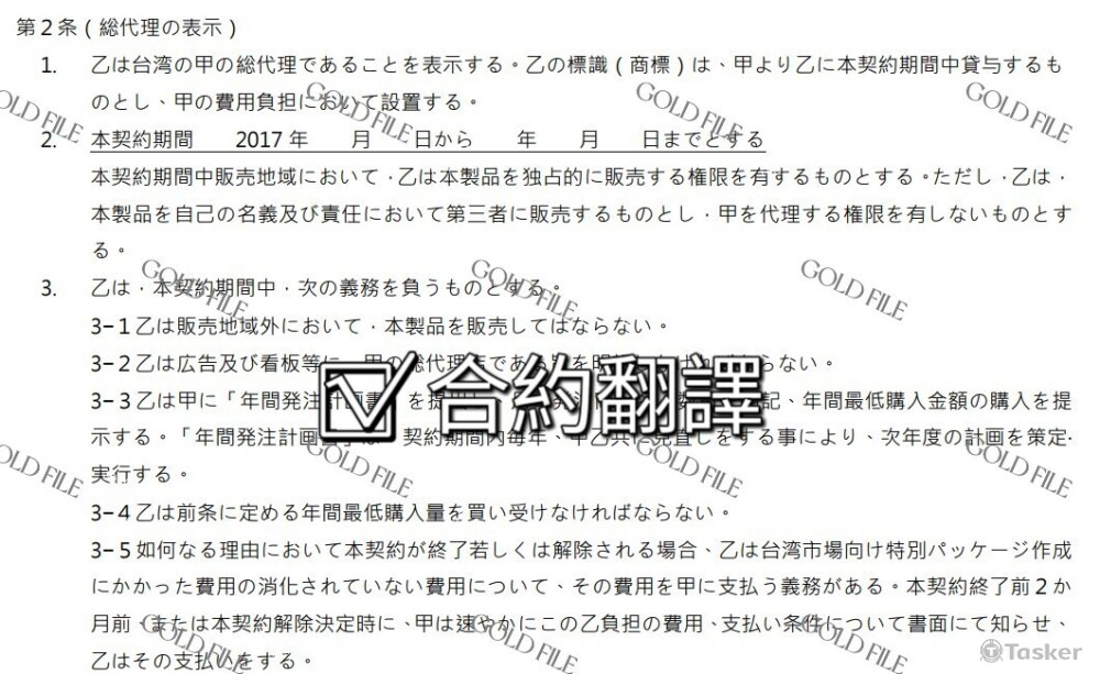 合約翻譯