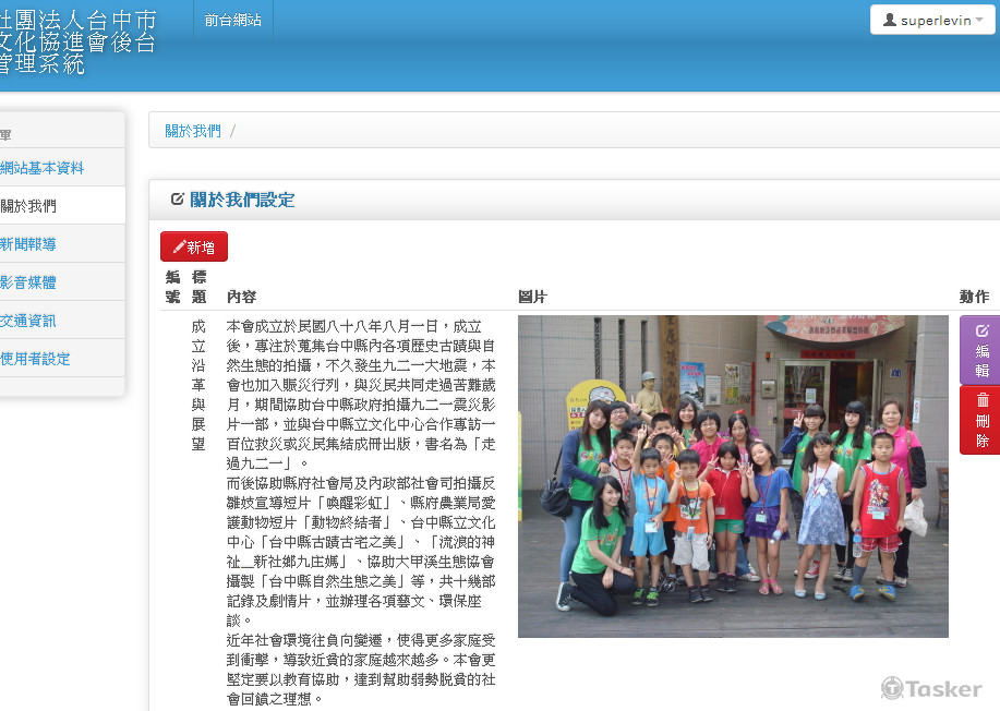 網頁設計-社團法人台中市文化協進會後台