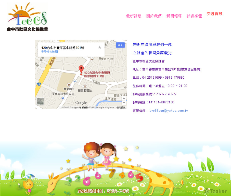 網頁設計-社團法人台中市文化協進會前台