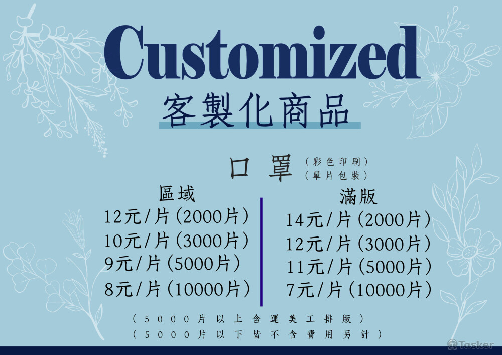 客製化DM 傳單設計