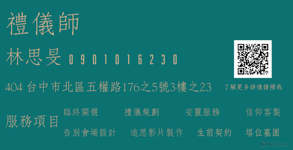 禮儀社名片反面