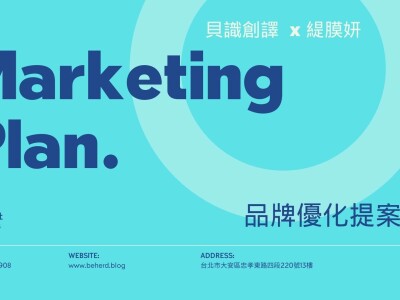 全包式品牌領航經營提案