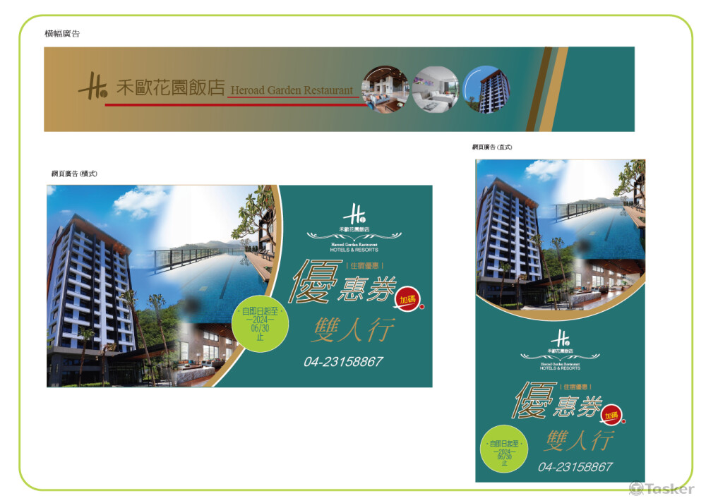 橫幅廣告、網頁廣告 (橫式)、網頁廣告 (直式)