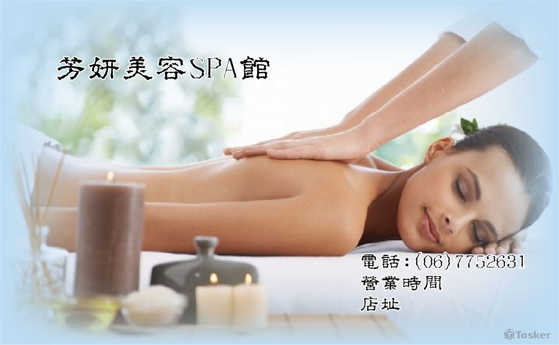 SPA館名片設計範例
