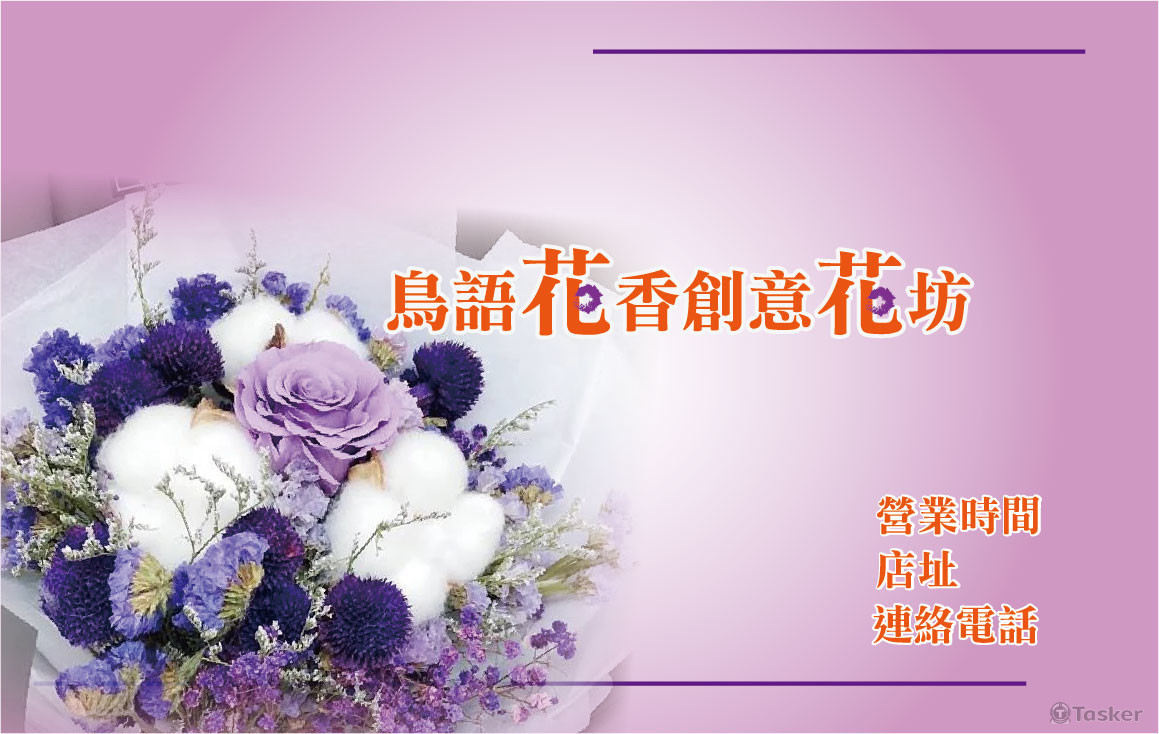 花坊名片設計範例