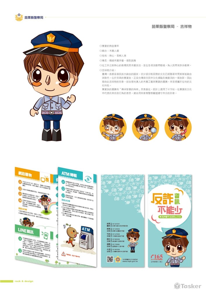 公仔設計與DM設計