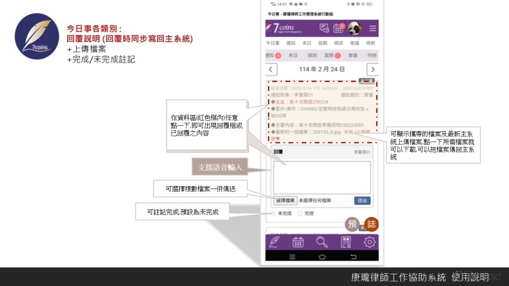 行動版系統使用說明20250410V2.2todo版