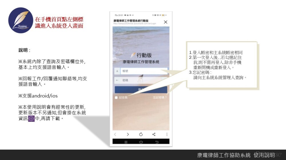 行動版系統使用說明20250410V2.2todo版