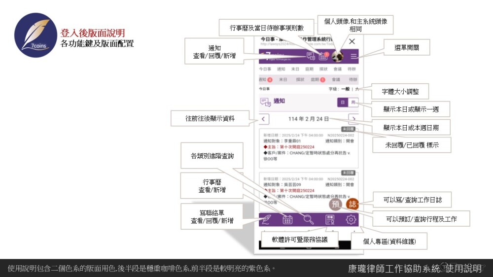 行動版系統使用說明20250410V2.2todo版